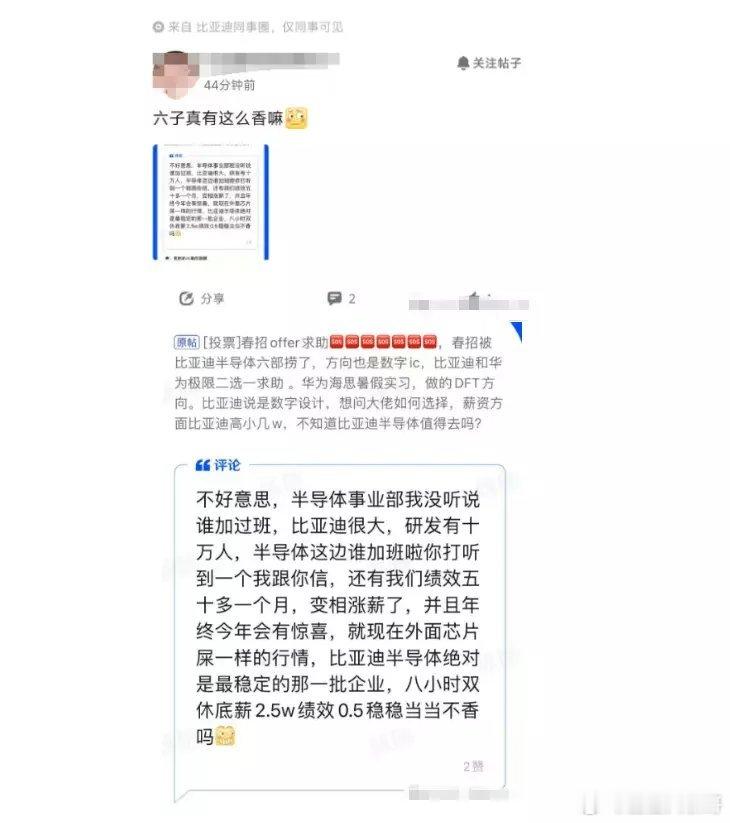 比亚迪员工爆料：不好意思，半导体事业部我没听说谁加过班1. 比亚迪半导体事业部被