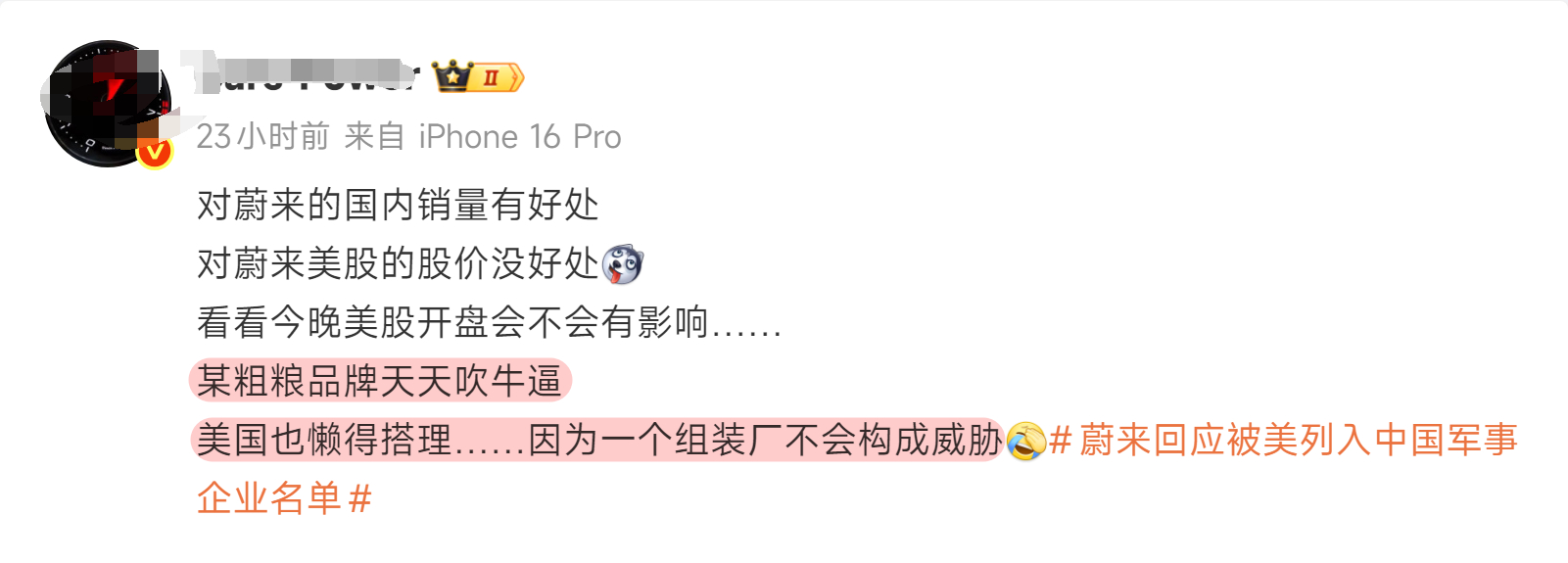 要我说这种人就是典型的智慧大脑，故意装疯卖傻、揣着明白装糊涂，蔚来是中国企业，某