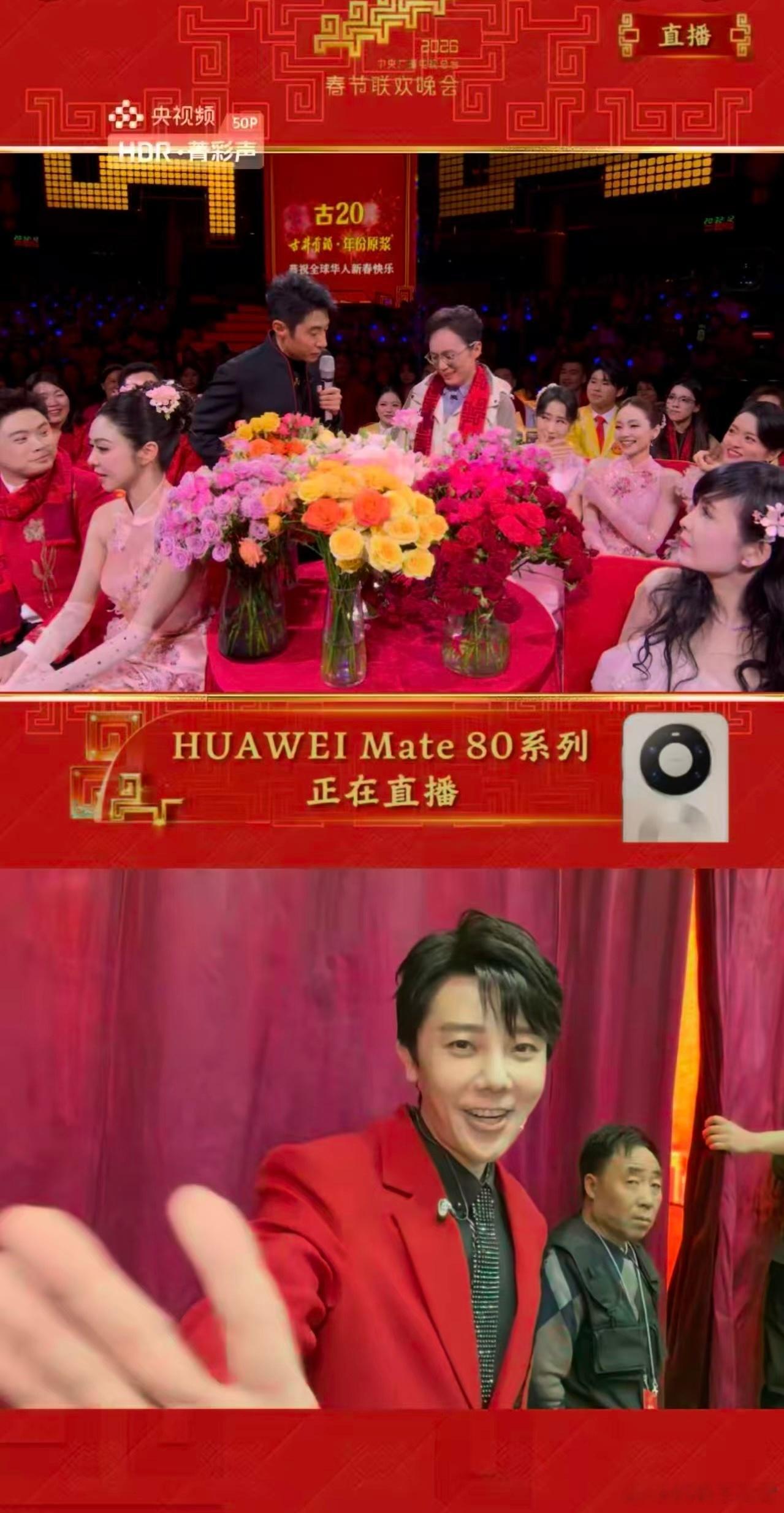总台使用Mate80竖屏直播春晚，春晚史上第一次把手机拍的主舞台画面接入广播级系