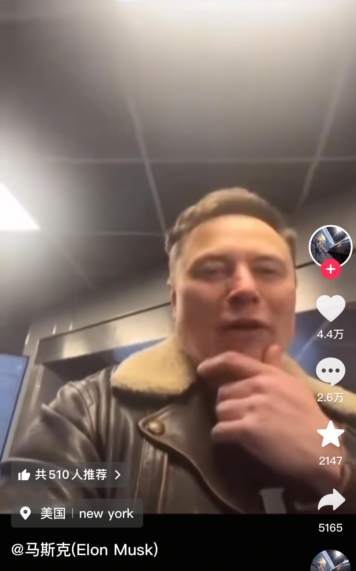 马斯克入驻抖音了？

好家伙，打开抖音，第一个刷到的视频竟然是首富马斯克的自拍，