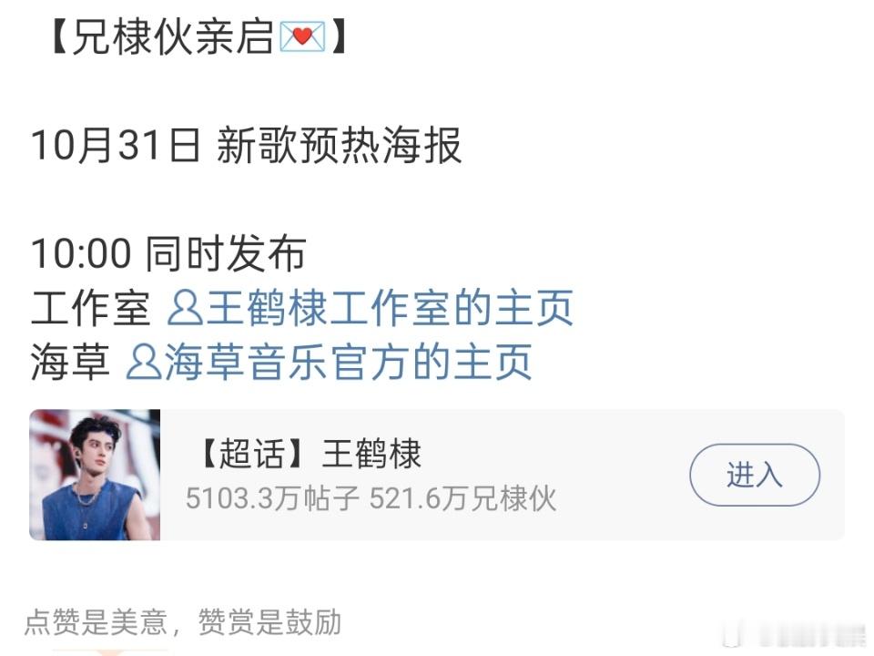 王鹤棣新歌宣发王鹤棣新歌预热海报王鹤棣新歌预热海报，宣发有。确实很不错 ​​​