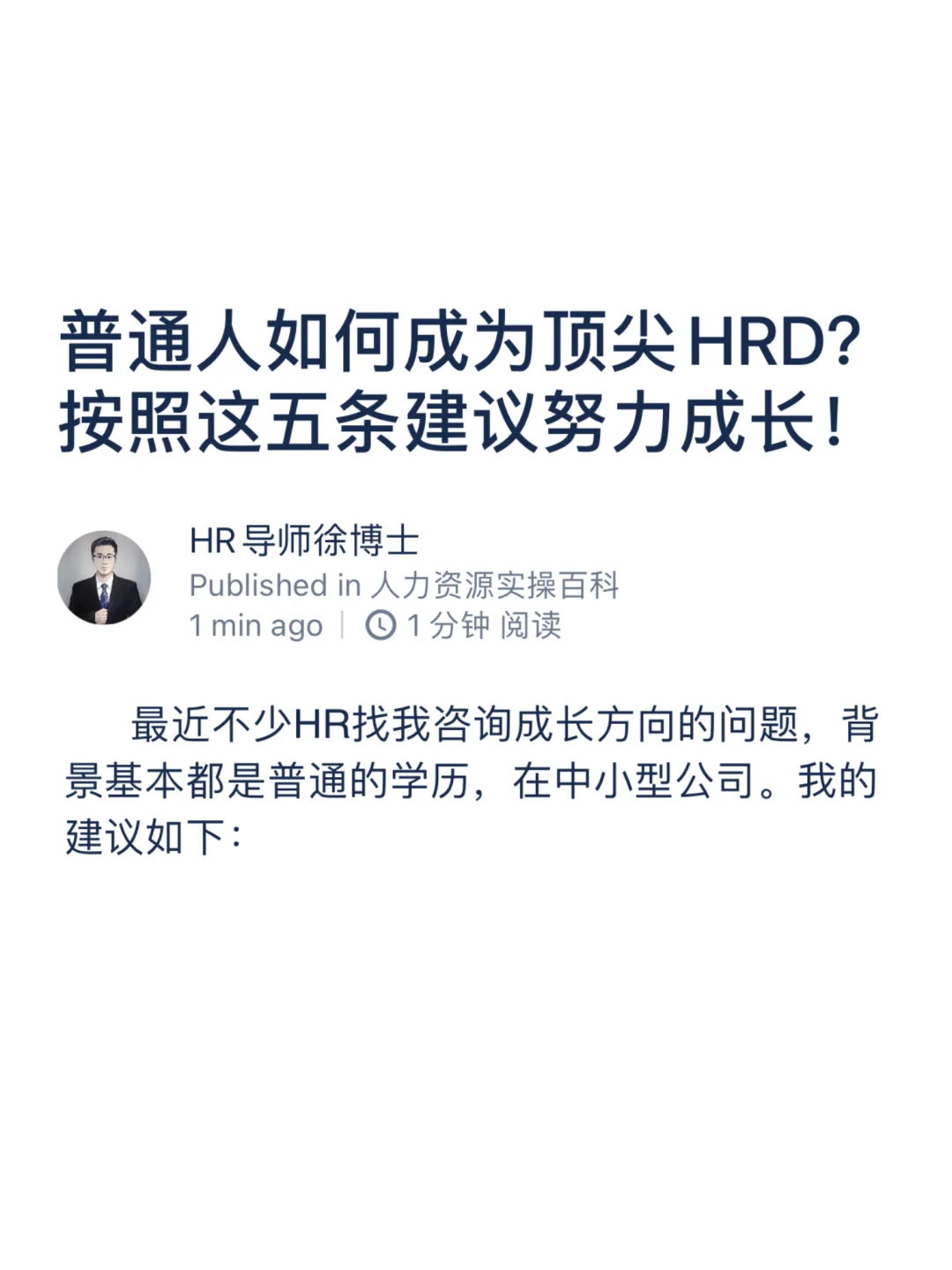 如何成为顶尖HRD？按照这五条建议去努力！