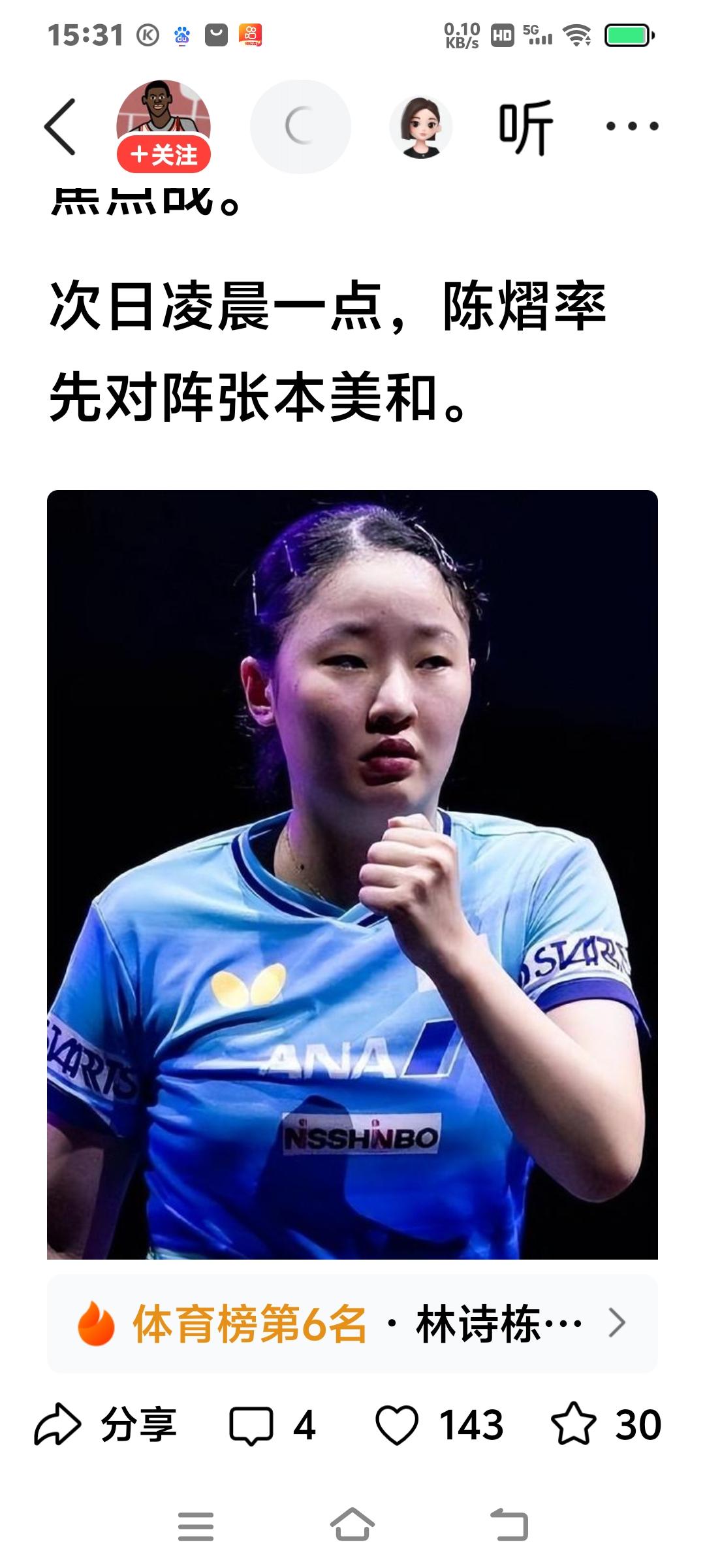 张本美和这次可能没那么走运了。
首先要过陈熠这关，并非易事。
虽然靠裁判帮忙，横
