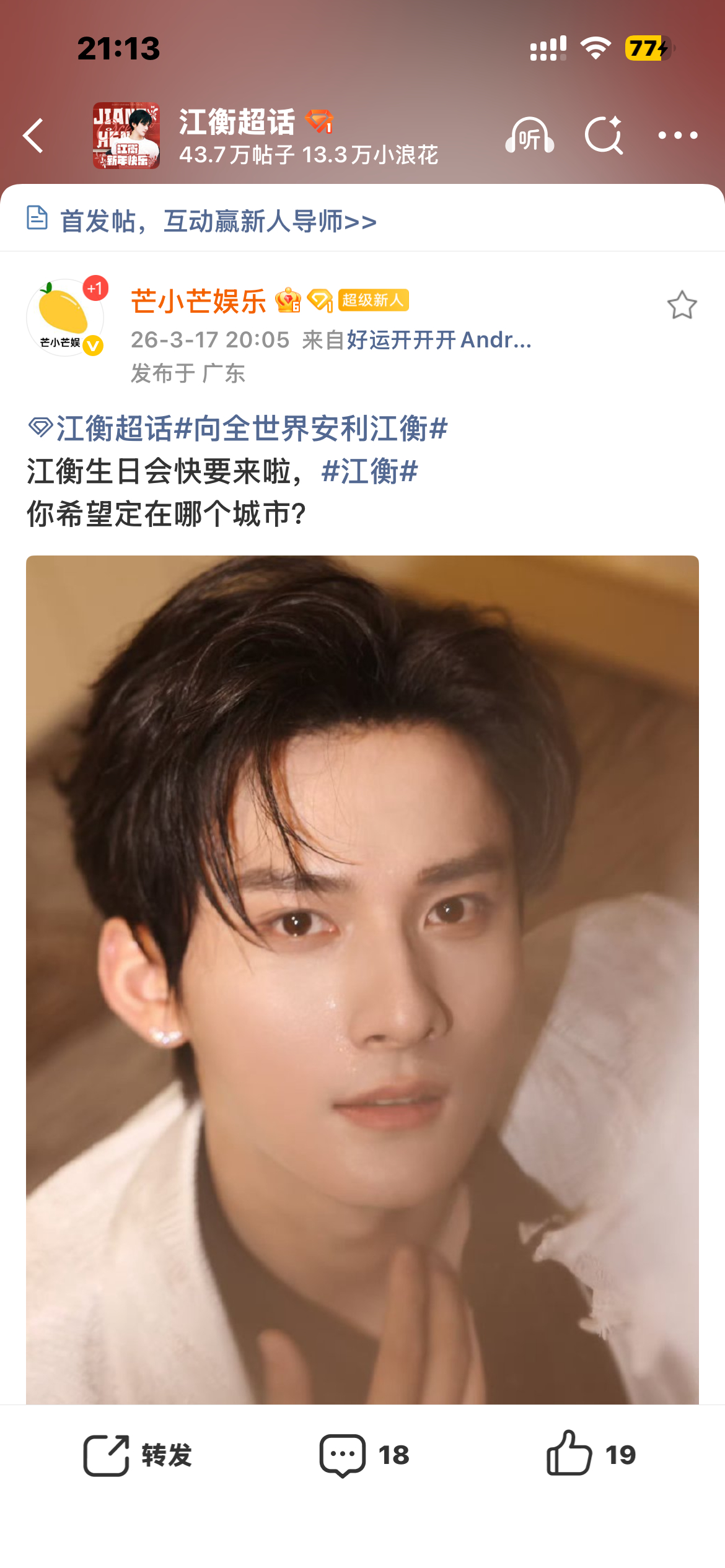 哎你最好是真的来了 