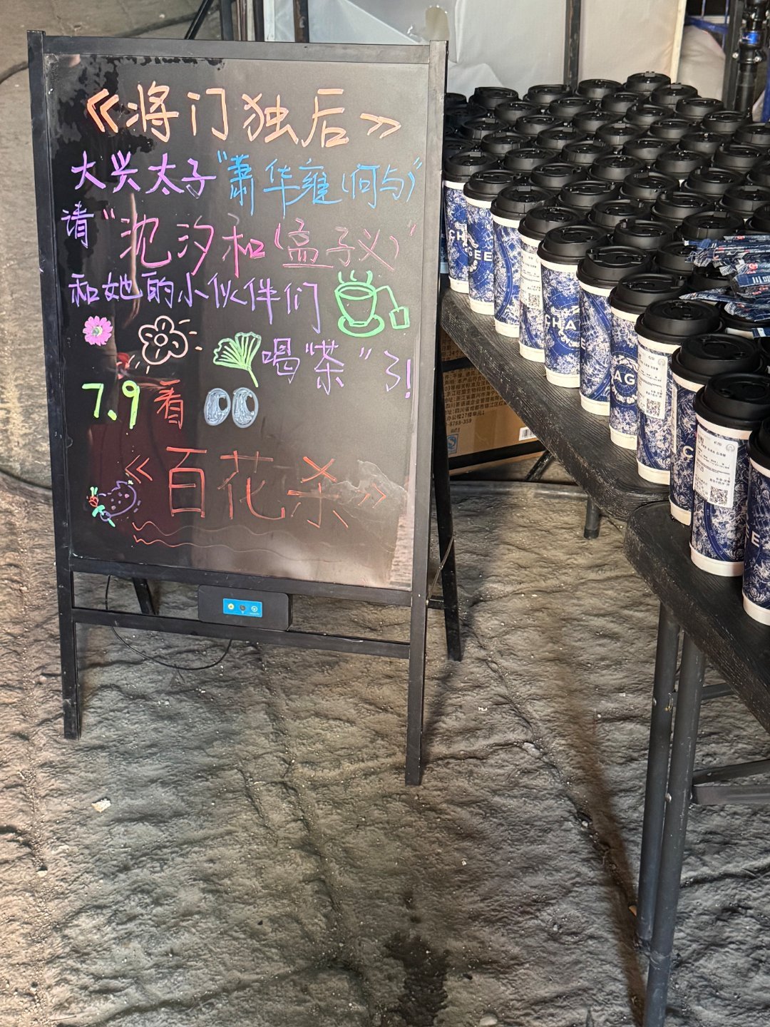 何与探班孟子义 何与这杯奶茶送得太是时候了，探班现场直接变大型宣誓主权现场。萧华