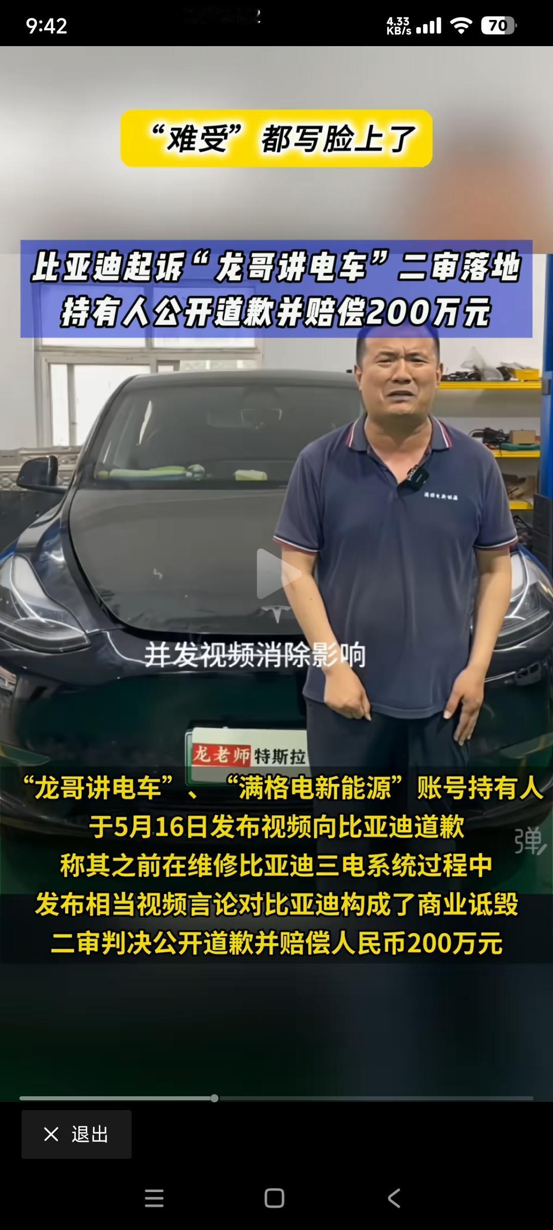 脸像苦瓜一样，看得出来龙哥很难受，道歉加两百万赔偿！
细心的网友发现龙哥拍视频的