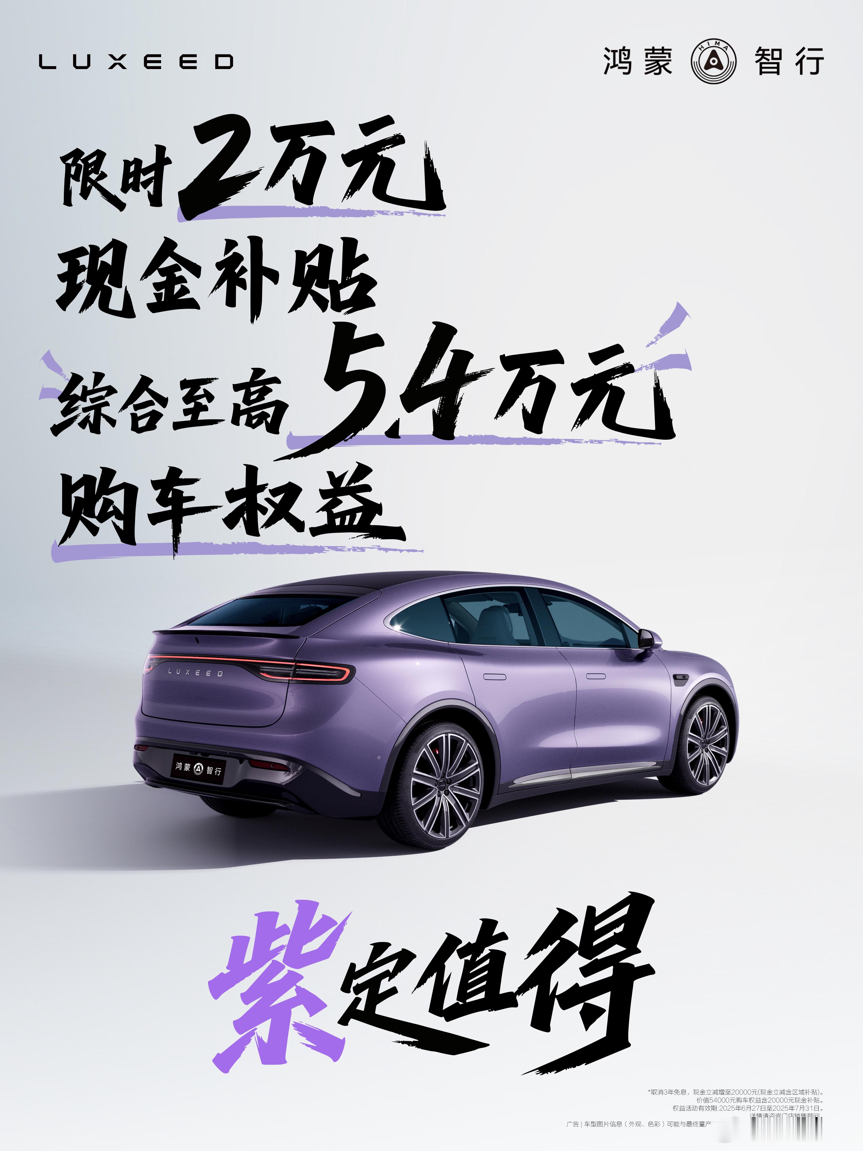 智界全系2万元现金减免 智界S7 智界R7 两款车都有共同点：好看好开目前又有了