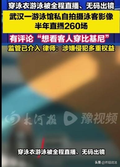 无码出镜？湖北武汉，一女子身着紧身泳衣在游泳馆游泳，却发现工作人员举着手机全程直