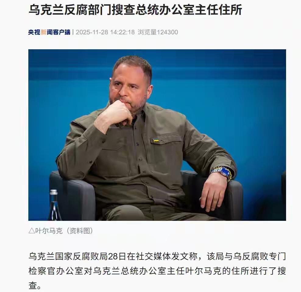 简单来说，叶尔马克作为乌克兰总统泽连斯基的核心幕僚和“大管家”，如果他真的辞职，