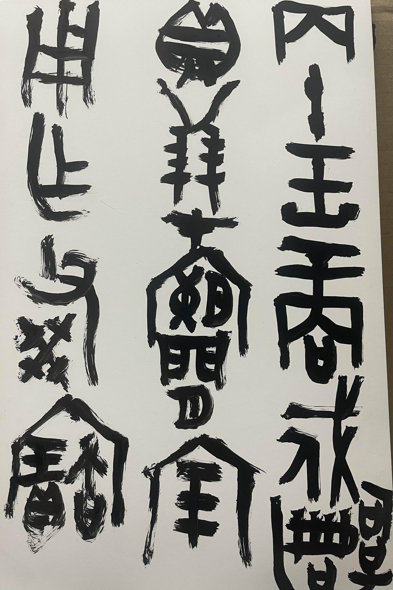有喜欢书法字画的朋友吗?
将军白发征夫泪