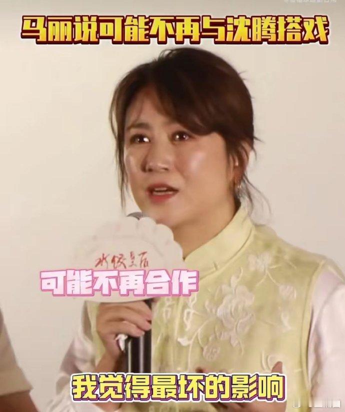 马丽大哭称或不再与沈腾合作，称呼显疏离，直言此举只为护家人免受指责，令人感慨。 
