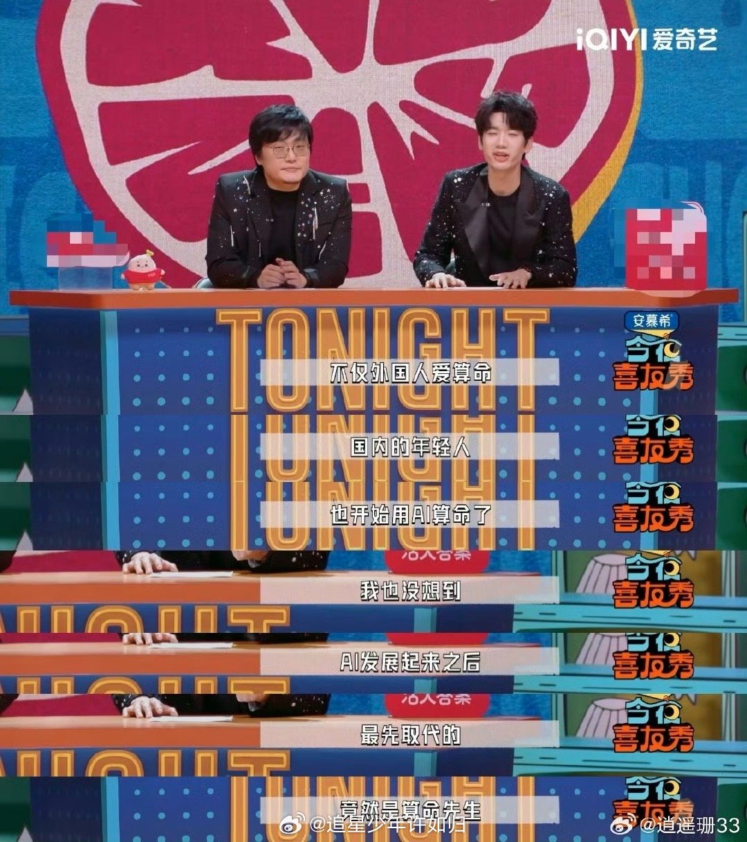 当代年轻人左手玄学右手AI今夜喜友秀 科技狂飙最先被取代的居然是算命先生，庞博这