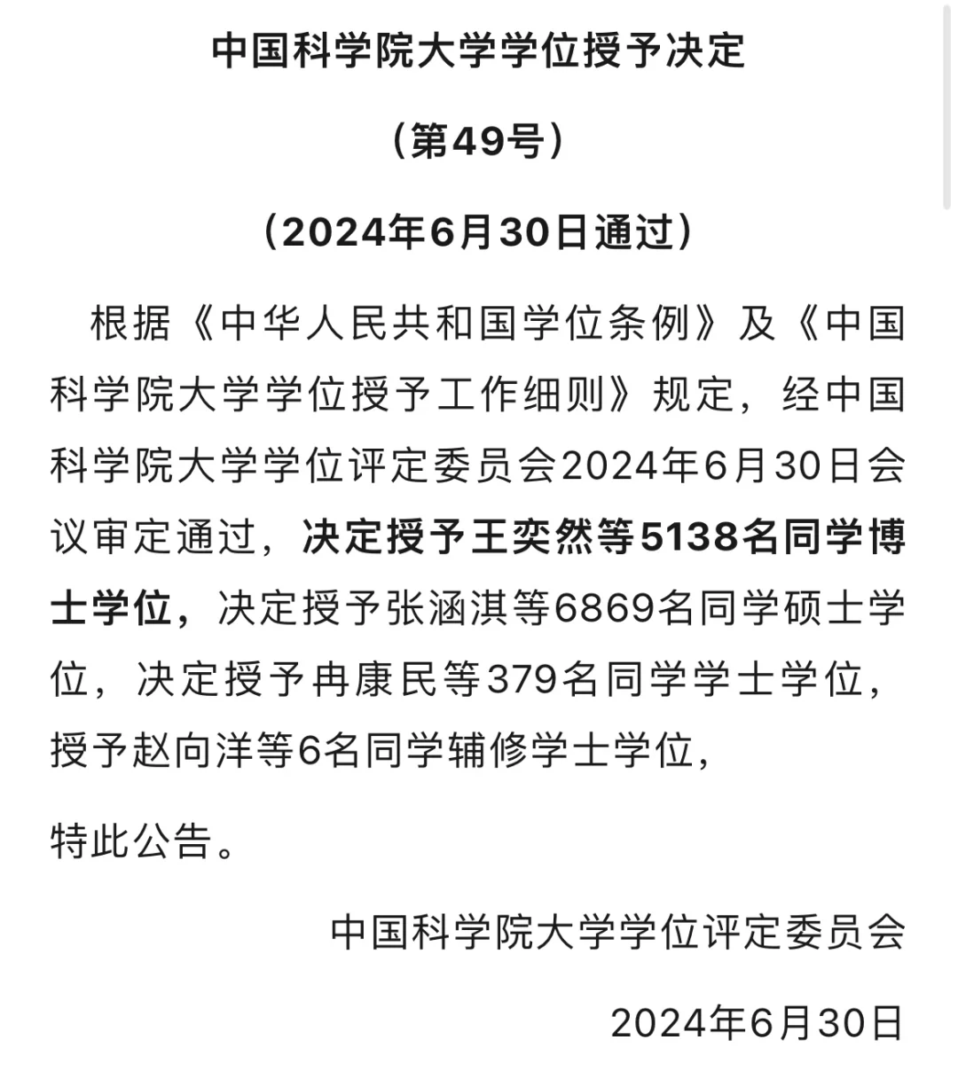 中科院一年授予博士学位5000多名！