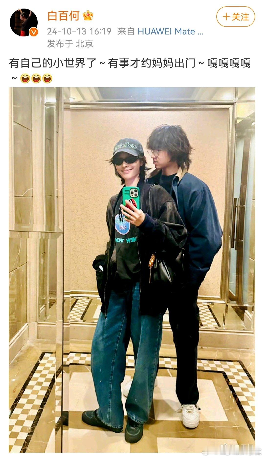 #白百何晒与大儿子合照##白百何16岁儿子身高# 白百何晒与大儿子合照，16岁元