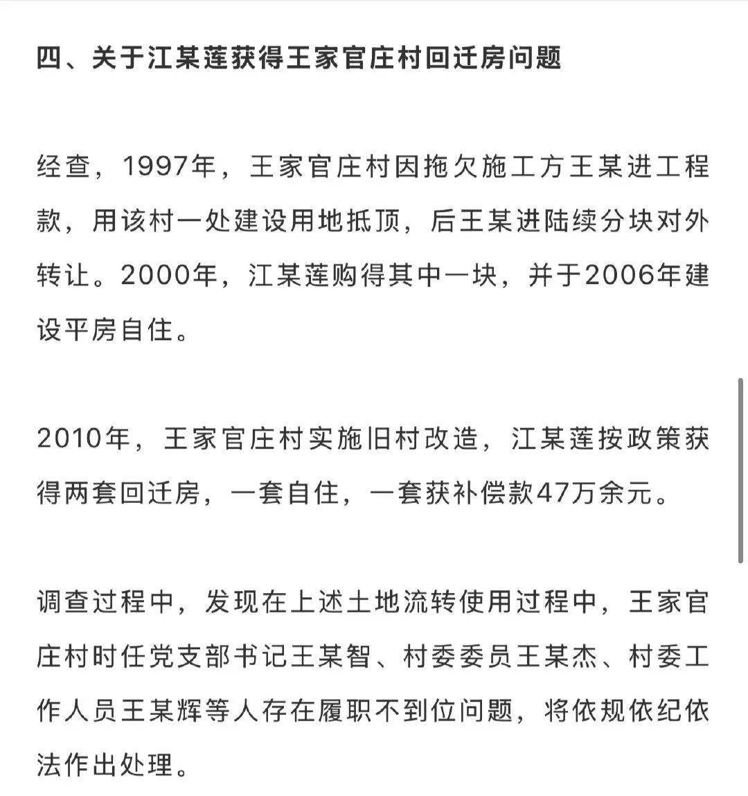 【琅河财经】江歌妈妈事件的官方通报出来了。里面涉及到的问题从农村土地征地补偿再到