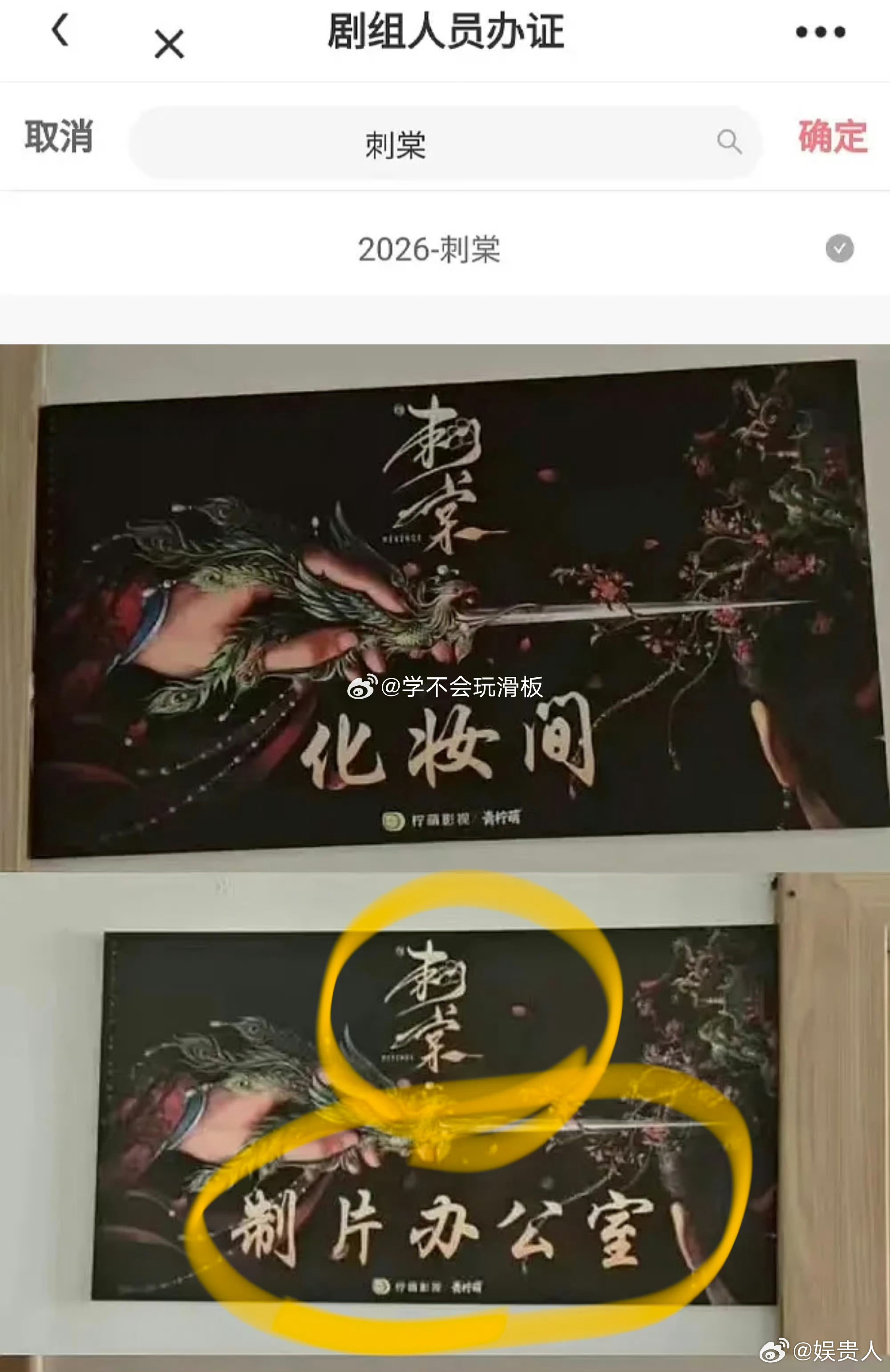 网传刺棠女主确定是卢昱晓了，男主张凌赫，两人算二搭了按照新规要女主名字在前了张凌