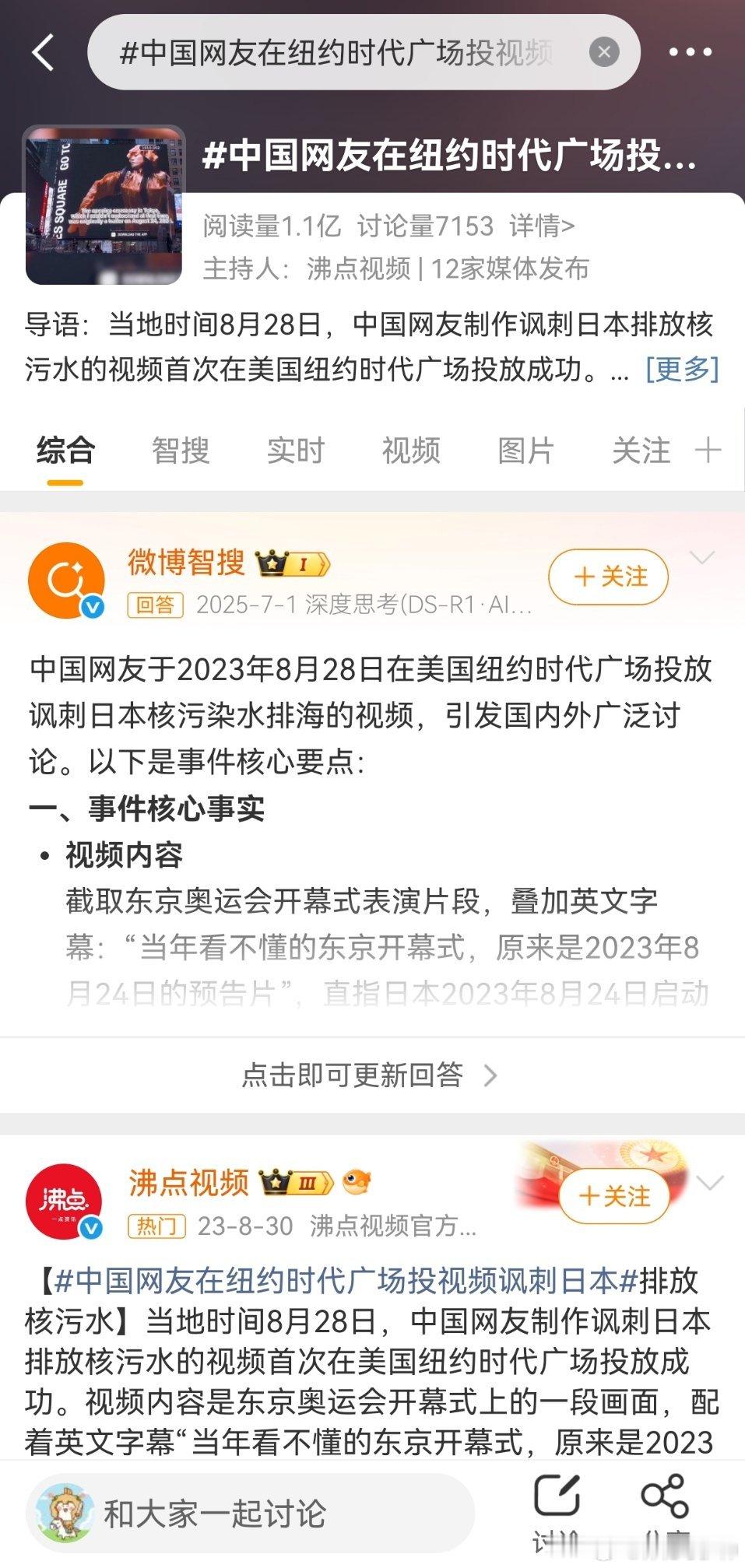 福岛核区日本野猪变超级猪当地时间8月28日，中国网友制作讽刺日本排放核污水的视频