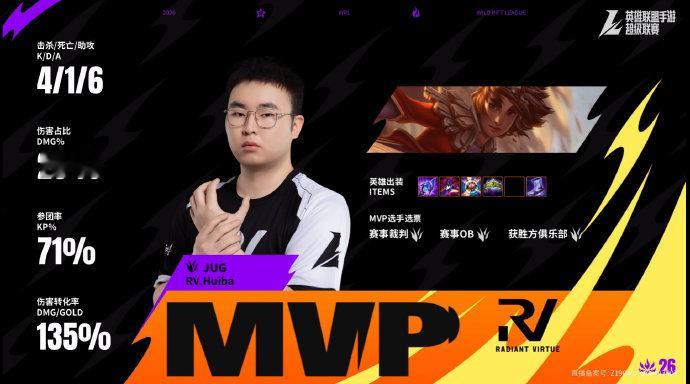 2026WRL夏季赛 第一局：KBG 0-1 RV本局MVP：RV.Huiba（