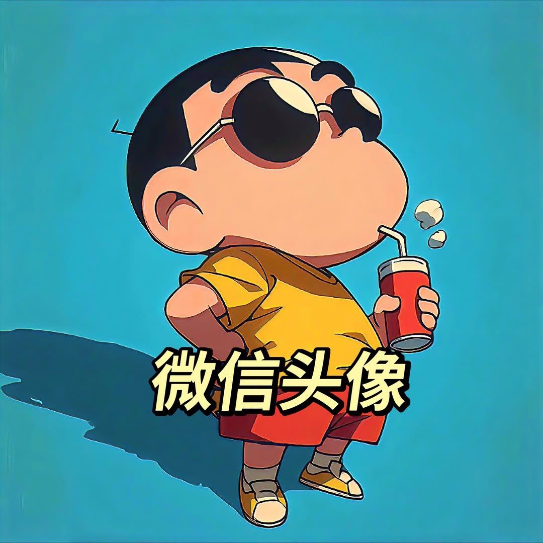 微信头像高清头像