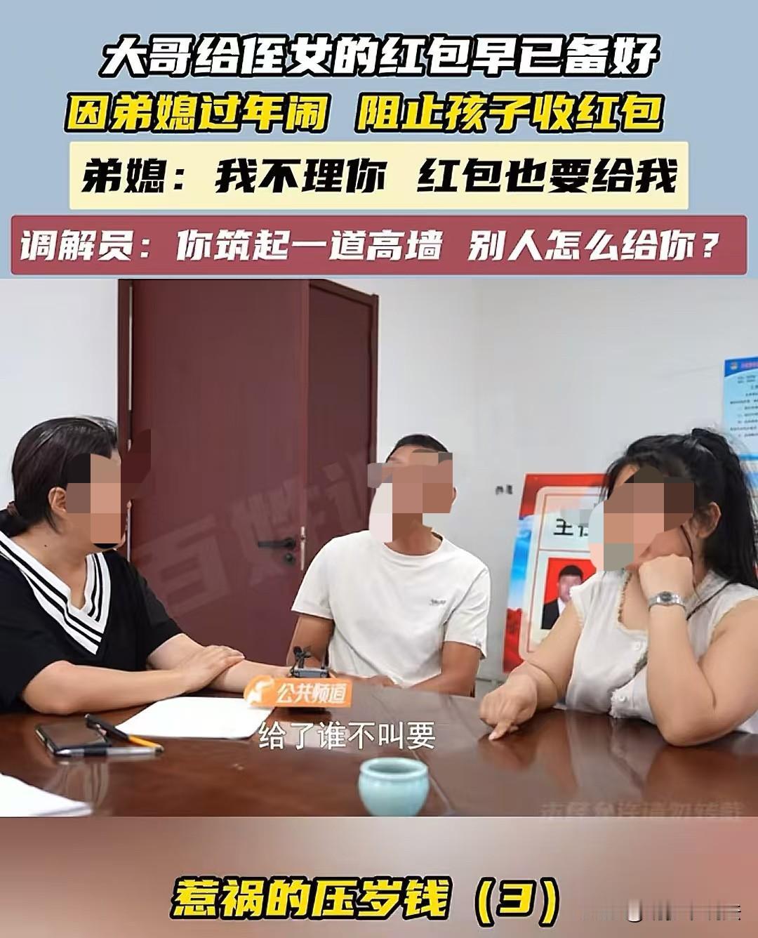 红包面前，亲情都不要了！哥哥家有3个孩子，弟弟家有1个孩子，每年过年，哥哥家给弟