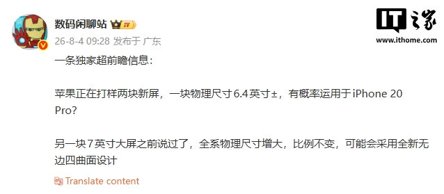 【iPhone20周年前瞻】明年将迎来 iPhone 发布 20 周年，而多方传