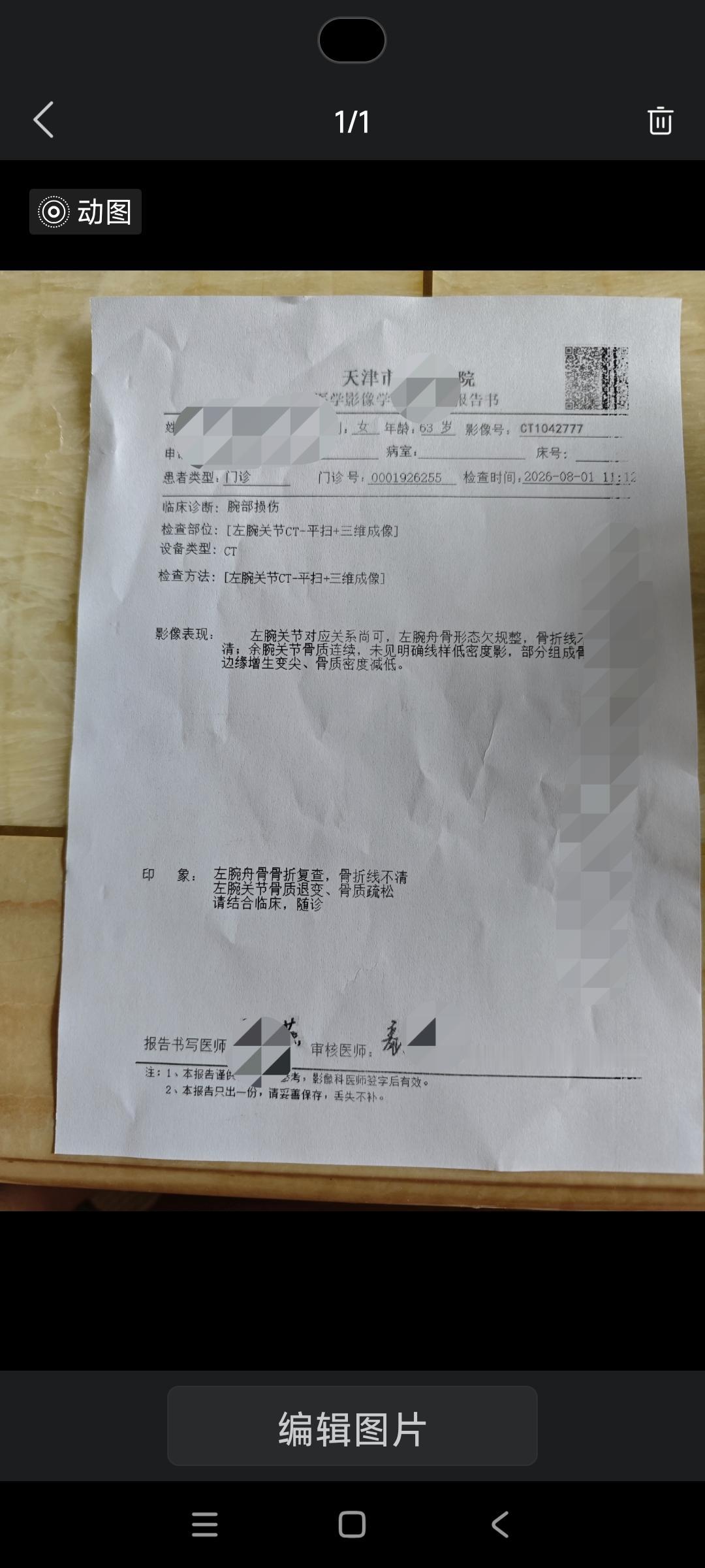 一百多天了，我的手腕舟骨骨折终于长上了。

取完报告和片子，让大夫看看，我跟大夫