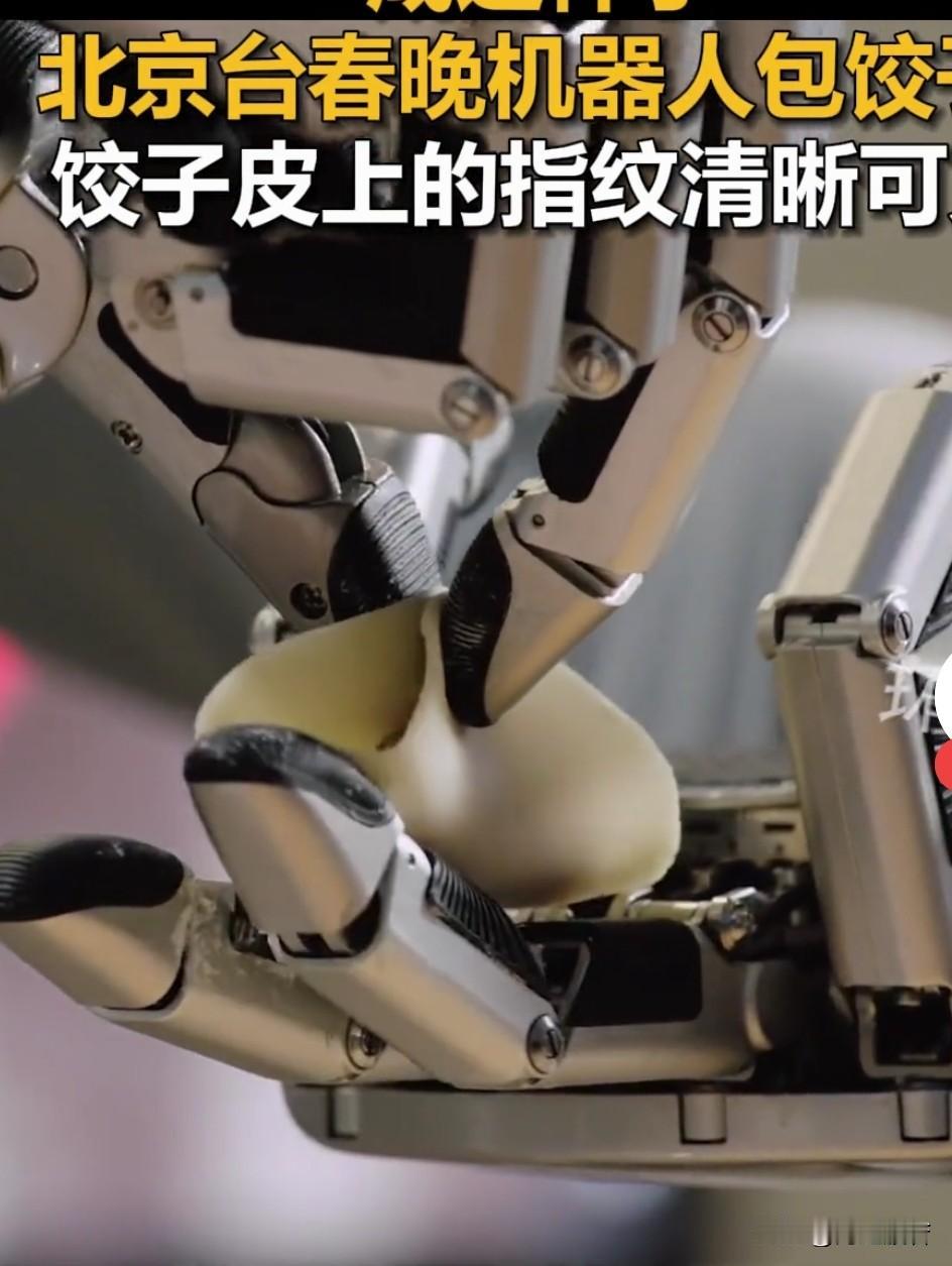 机器人都能包饺子了，这也算手工制作吧。

机器人在春晚大秀才艺，长棍、剑法、醉拳