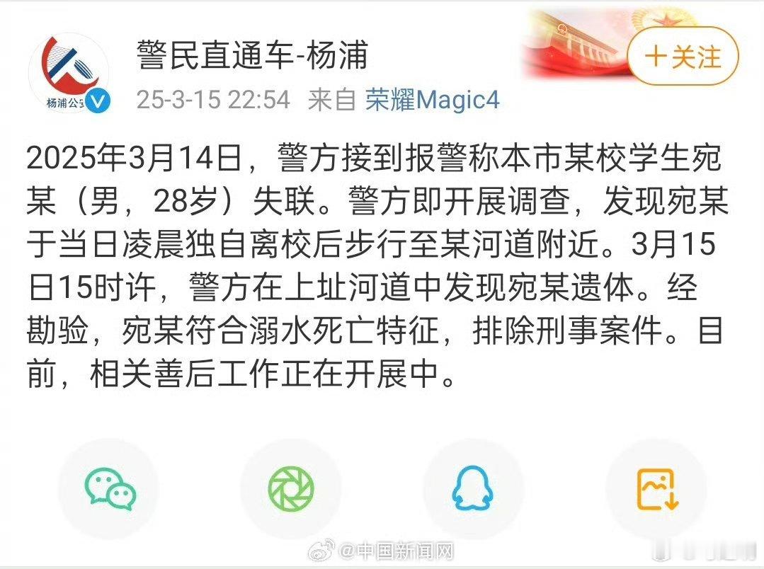 警方通报复旦一学生失联后死亡警方通报称发现复旦失联学生遗体​​​