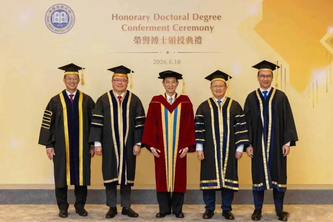 我辈楷模，刘德华获颁荣誉文学博士！8月10日，香港浸会大学举行荣誉博士学位颁授典