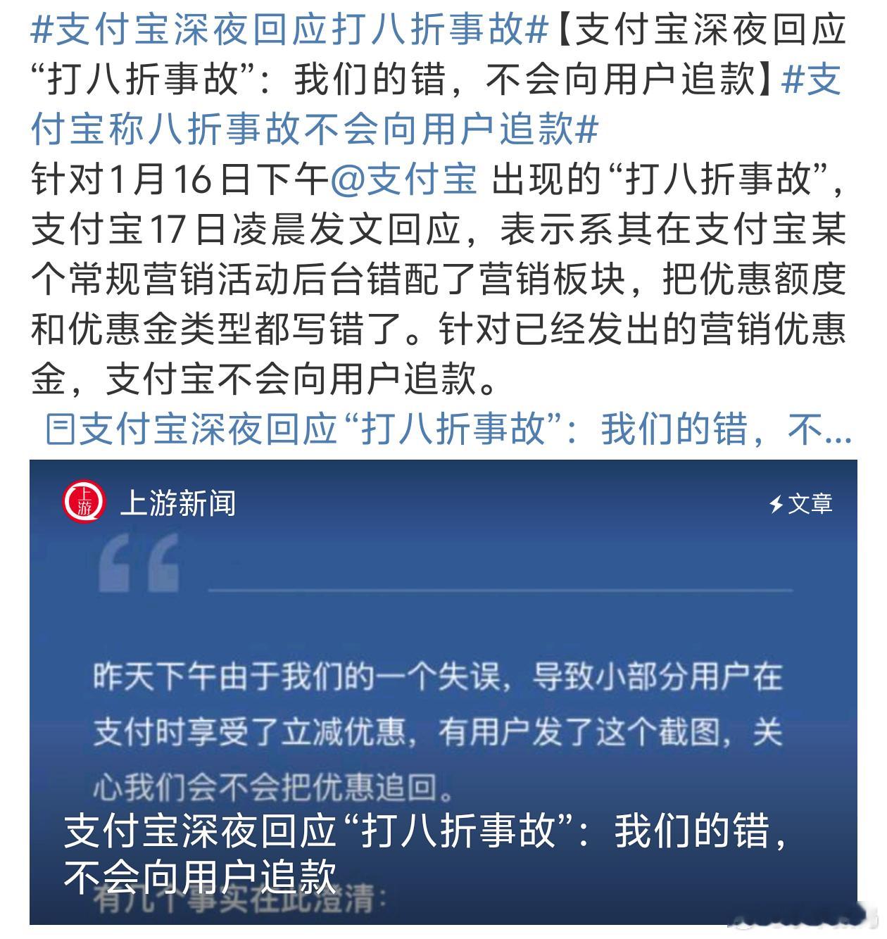 支付宝称八折事故不会向用户追款 不追就对了格局打开[哈哈][哈哈] 