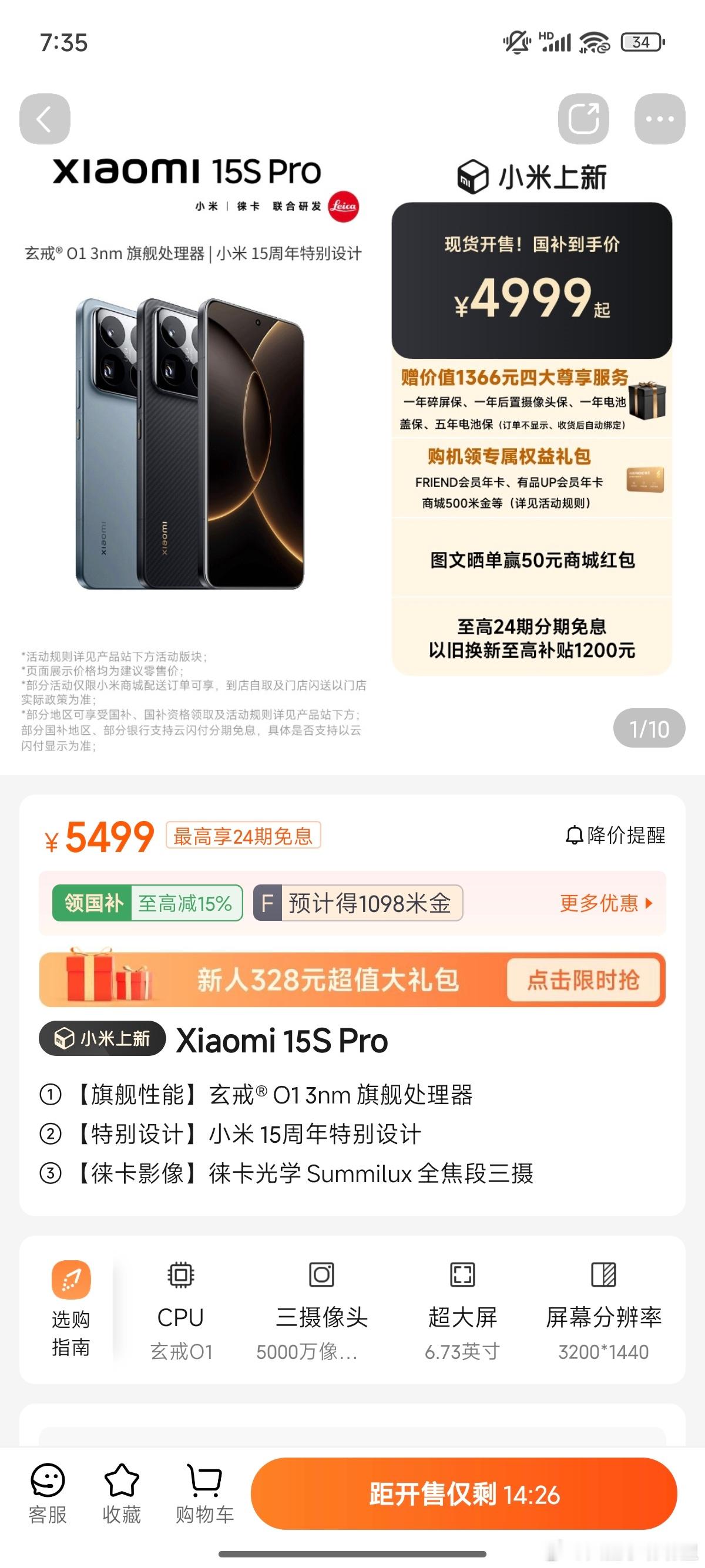 有没有冲首发的？[举手]小米发布会小米15spro ​​​