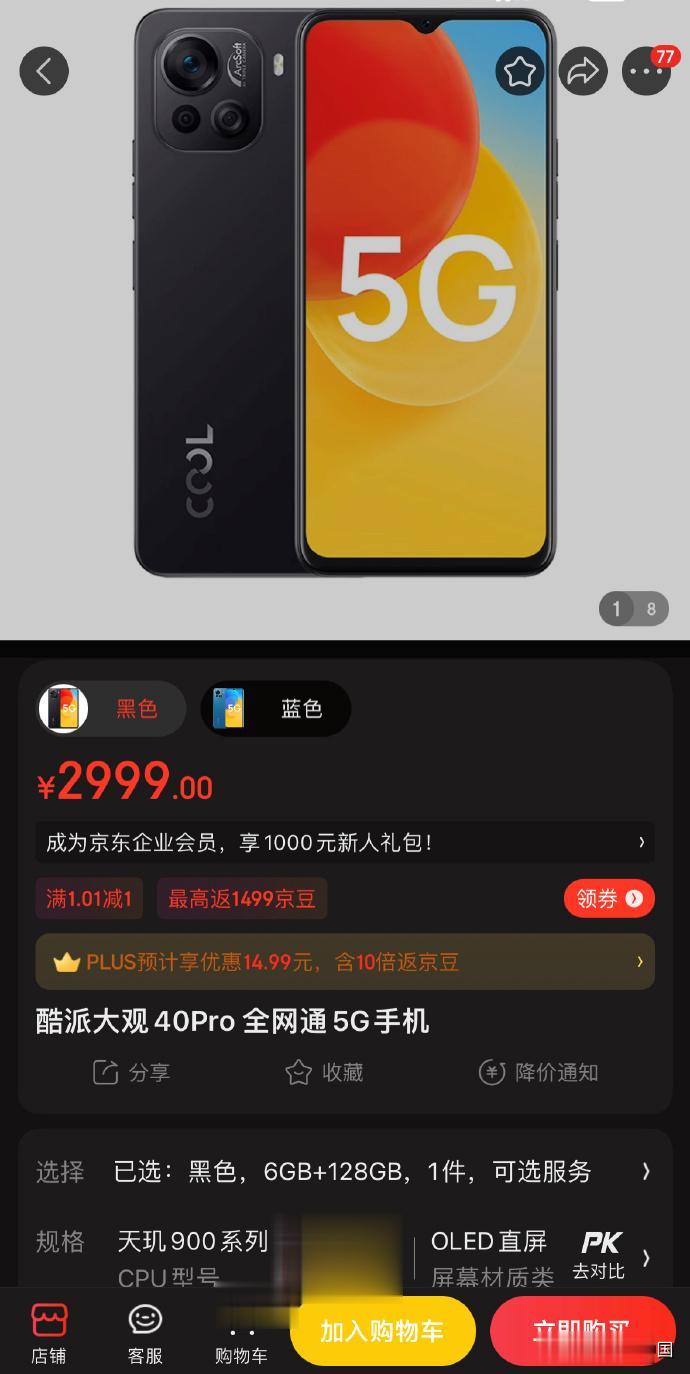 酷派大观40pro上架京东商城，天玑900芯片卖2999元[吐舌]认真的吗？这价