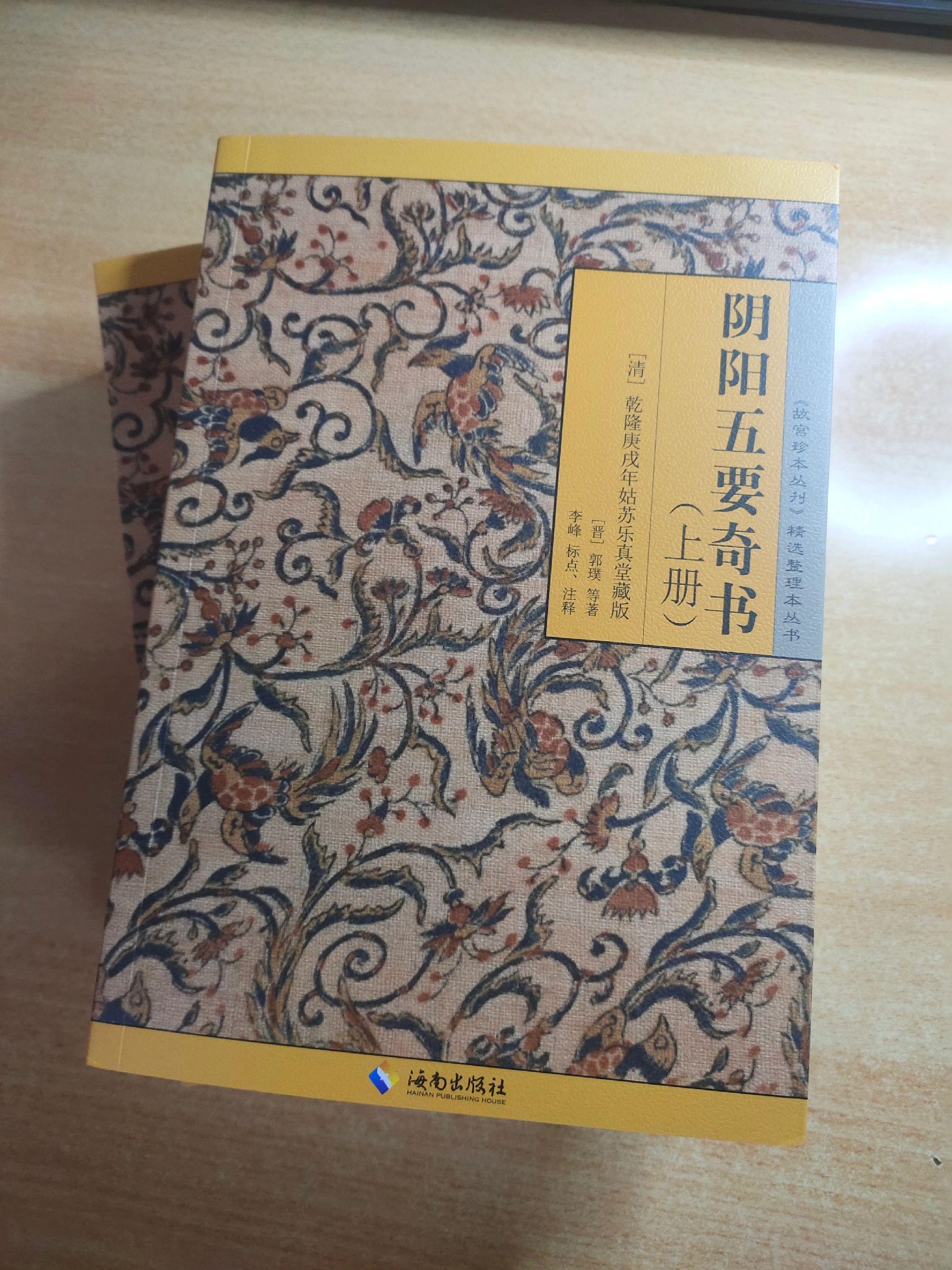 《阴阳五要奇书》作者：（晋）郭璞。