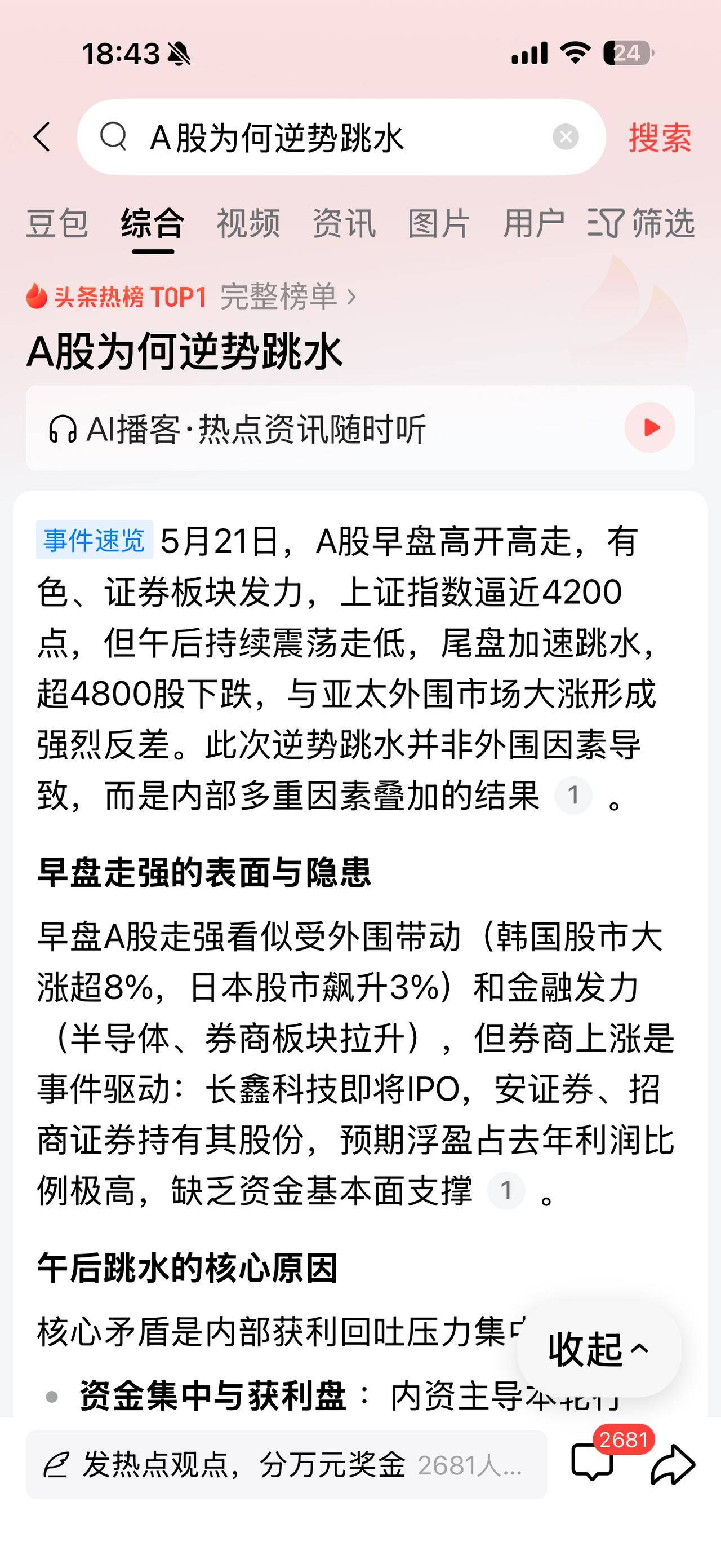 好奇怪！大A逆势跳水居然上了热搜头条？又不是一次两次了，大惊小怪！
（谢谢关注点