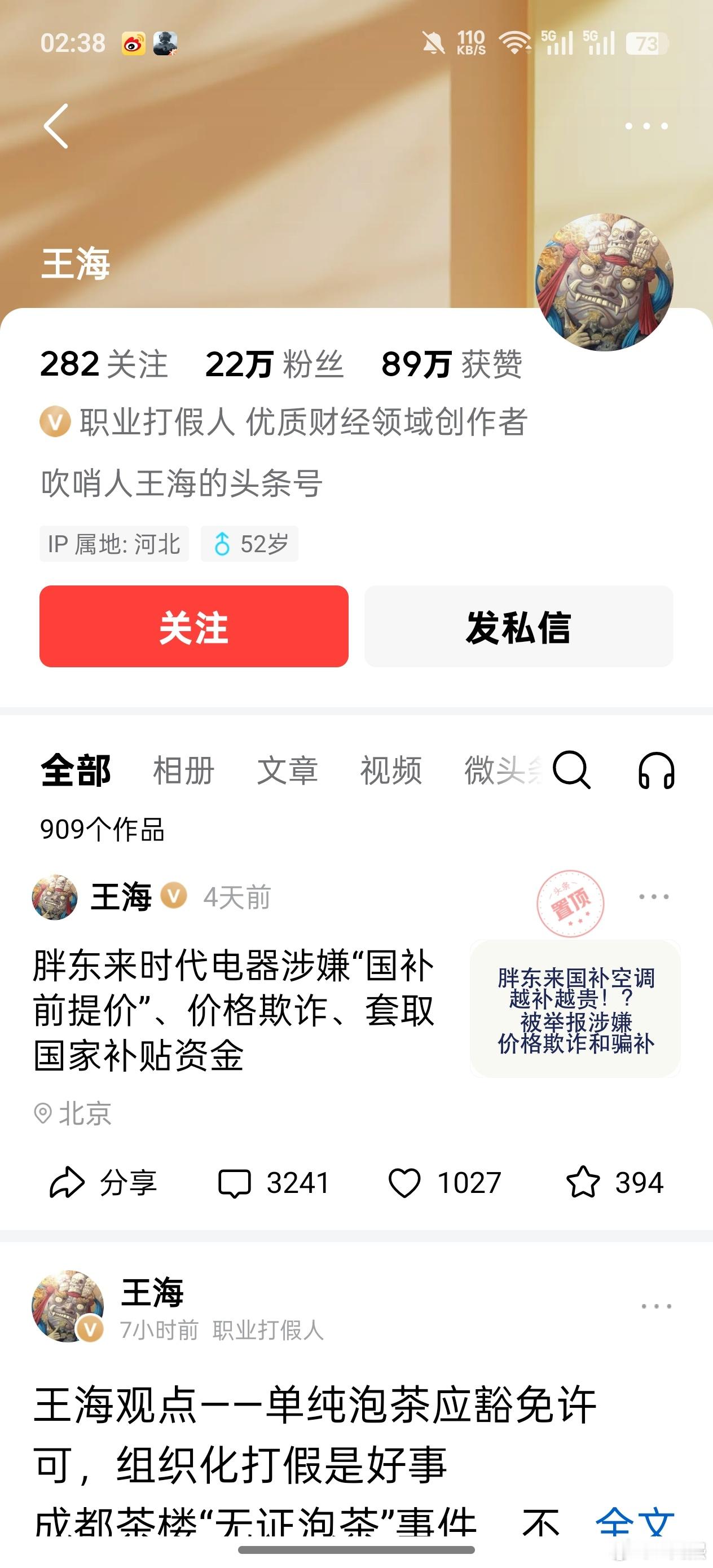 搞不懂王海为啥老跟胖东来过不去这次他不光举报胖东来，连许昌相关职能部门也给举报了