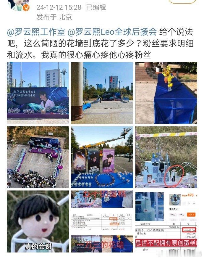 罗云熙粉丝为《剥茧》杀青应援向工作室和后援会维权中，现场返图看着确实很离谱，一万