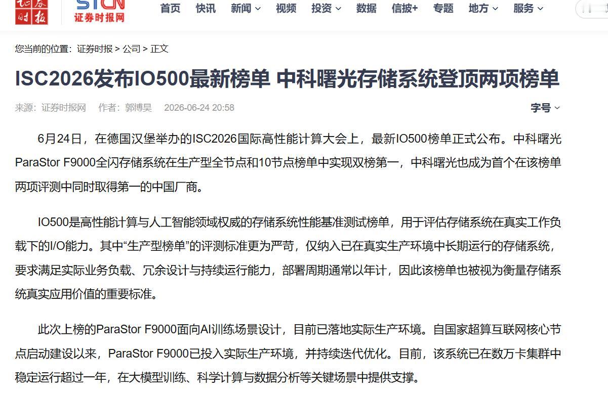 中国存储拿了世界第一，AI基建的“隐藏主角”终于亮了！
6月24日，ISC 20