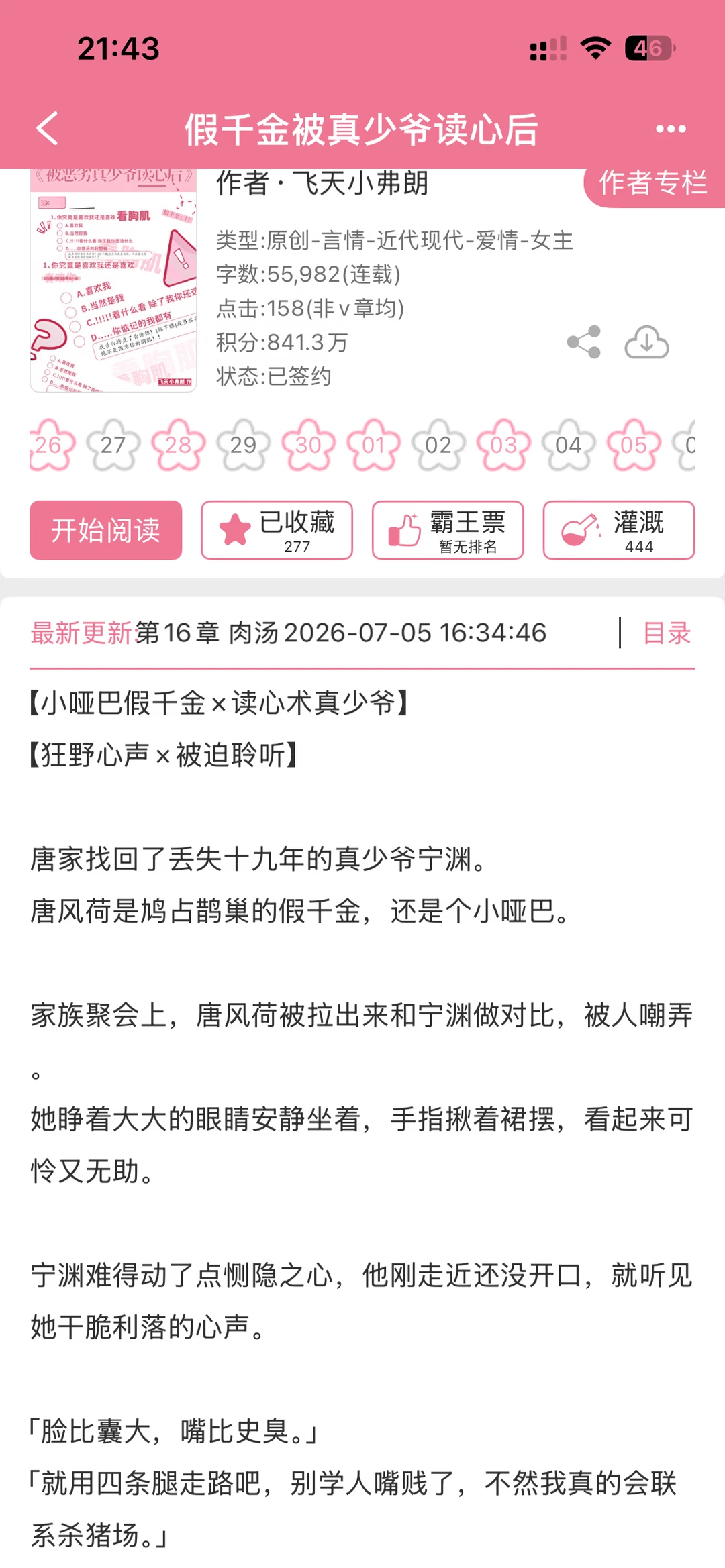 「真少爷×假千金」读心梗还能这么玩？