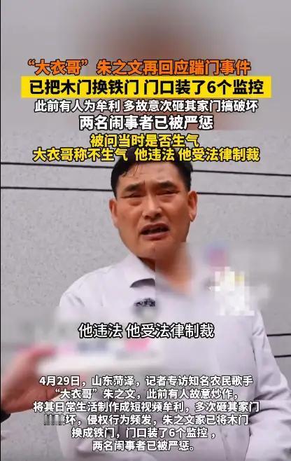 朱之文为啥把原来的木门换了？
装铁门加 6 个监控，
每次要先看监控再决定放不放