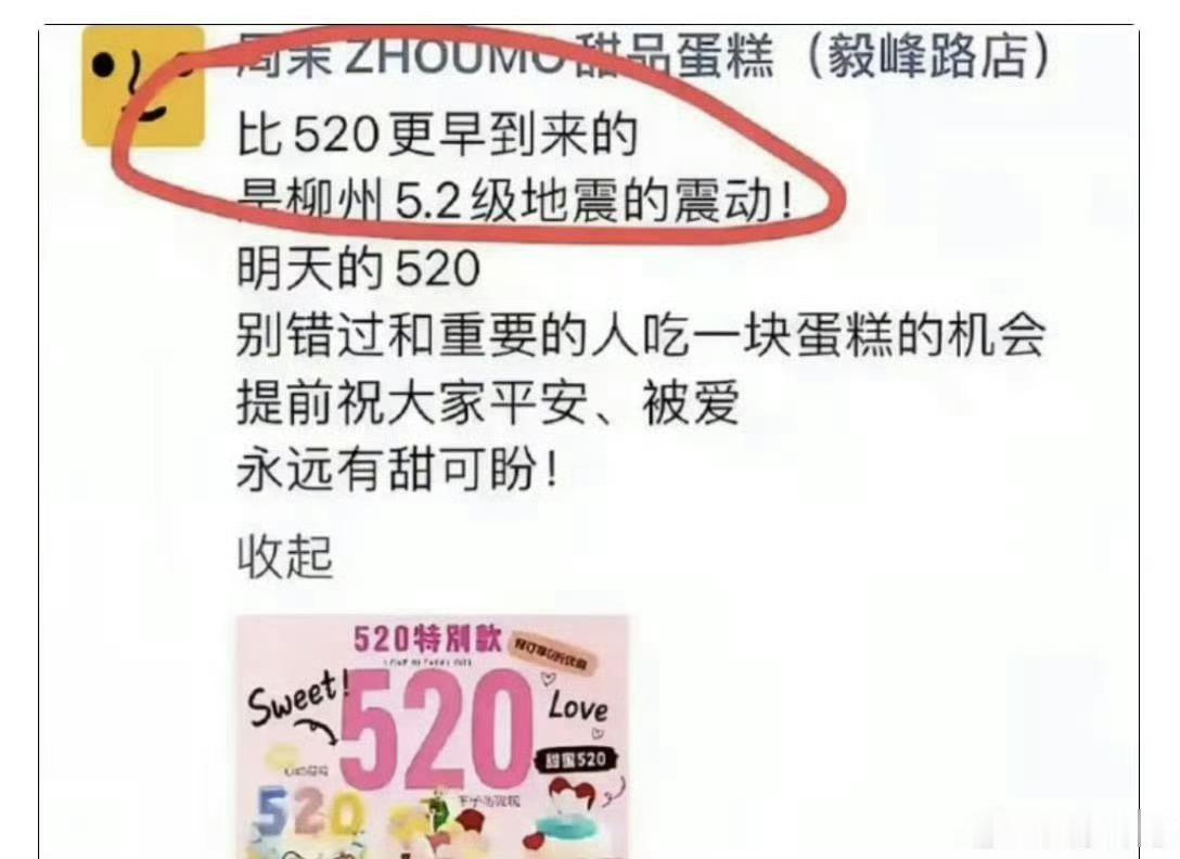 做任何事都要有敬畏心。桂林蛋糕店蹭地震热度必须顶格处置