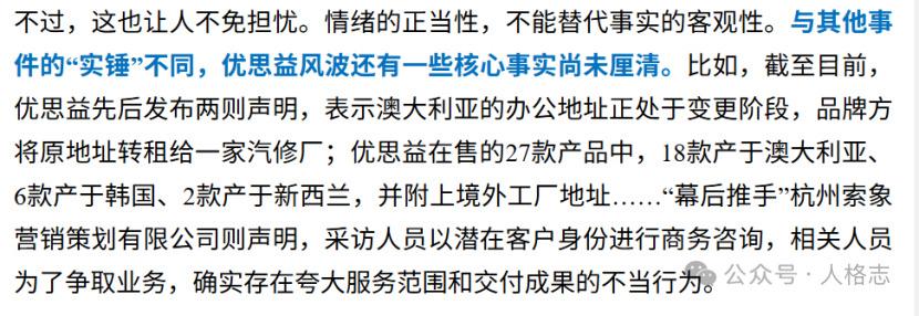 关于“优思益”的风波，
很多朋友发给我了，
我也看得明明白白。
事情官方还没给出