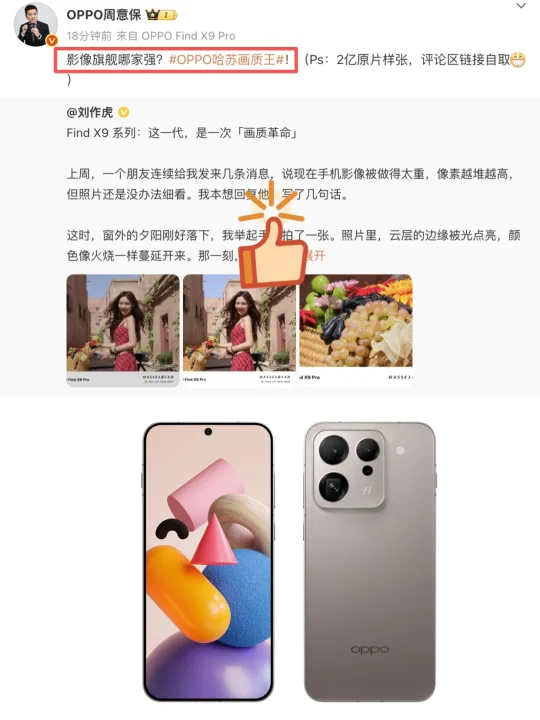 还没发布，Find X9Pro就想当影像王者？