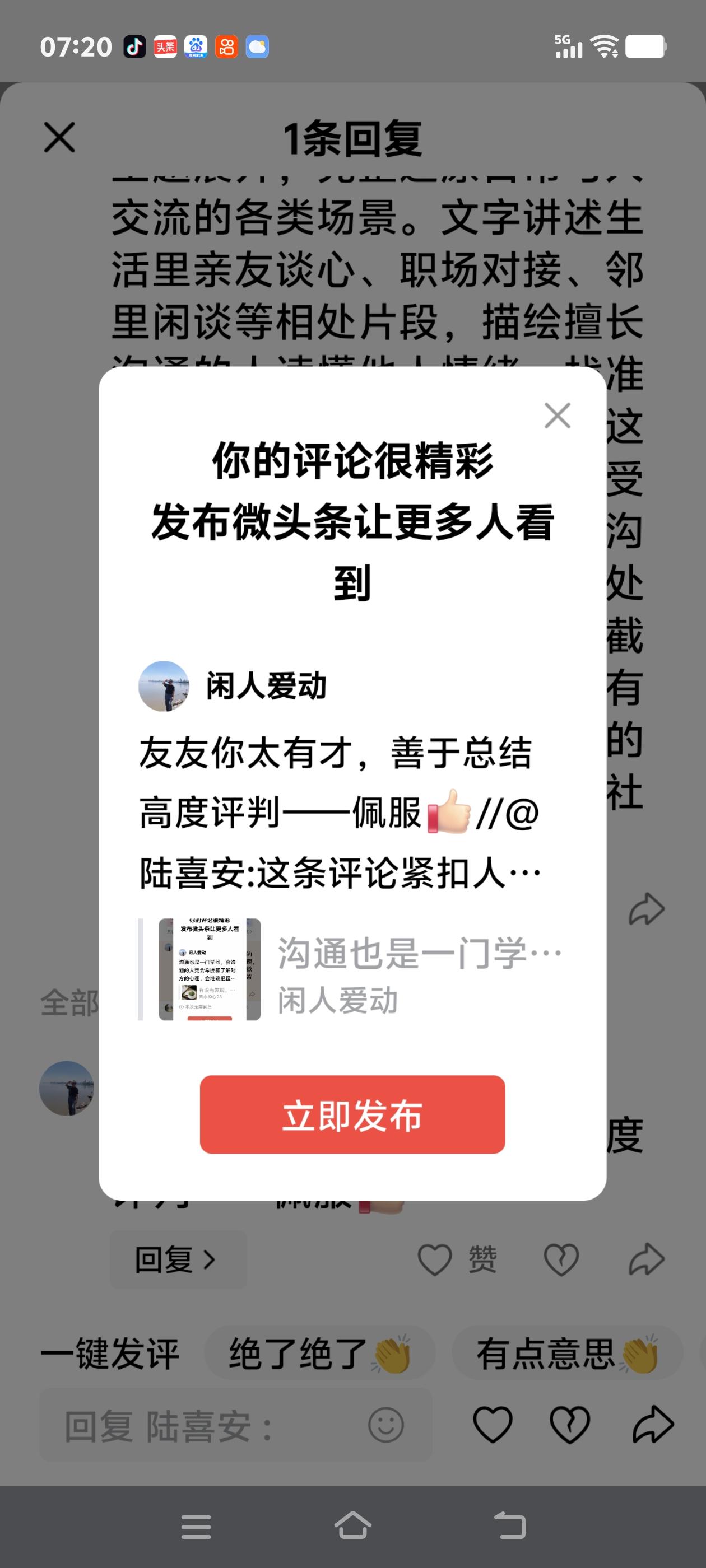 友友你太有才，善于总结高度评判——佩服[赞]//@陆喜安:这条评论紧扣人际交往的
