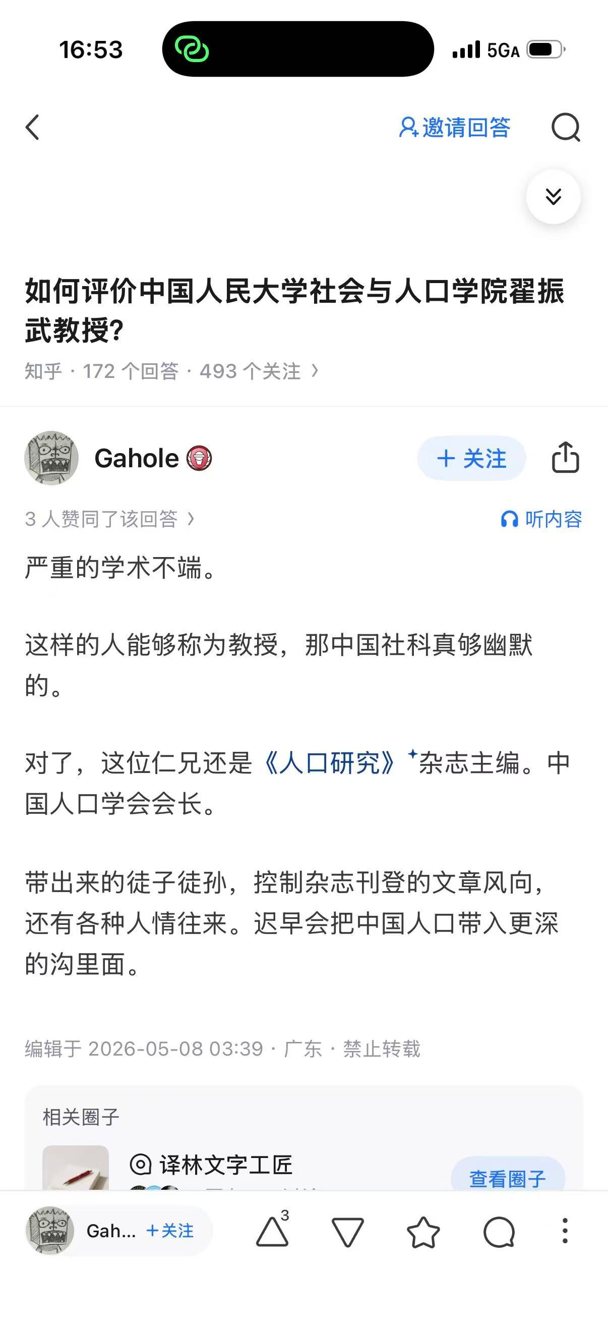 如何评价中国人民大学社会与人口学院翟振武教授? 