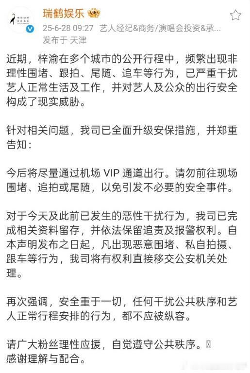 梓渝经纪公司针对机场围堵事件发布声明，呼吁粉丝保持理性，拒绝任何侵犯艺人隐私的行