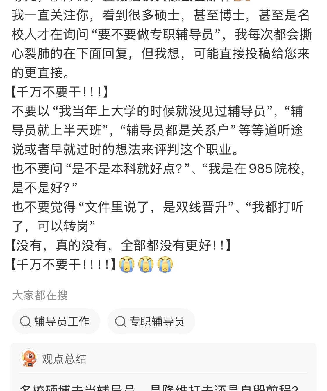 辅导员工作劝退原因主要有：1.工作边界模糊，需24小时待命，深夜查寝、处理学生矛