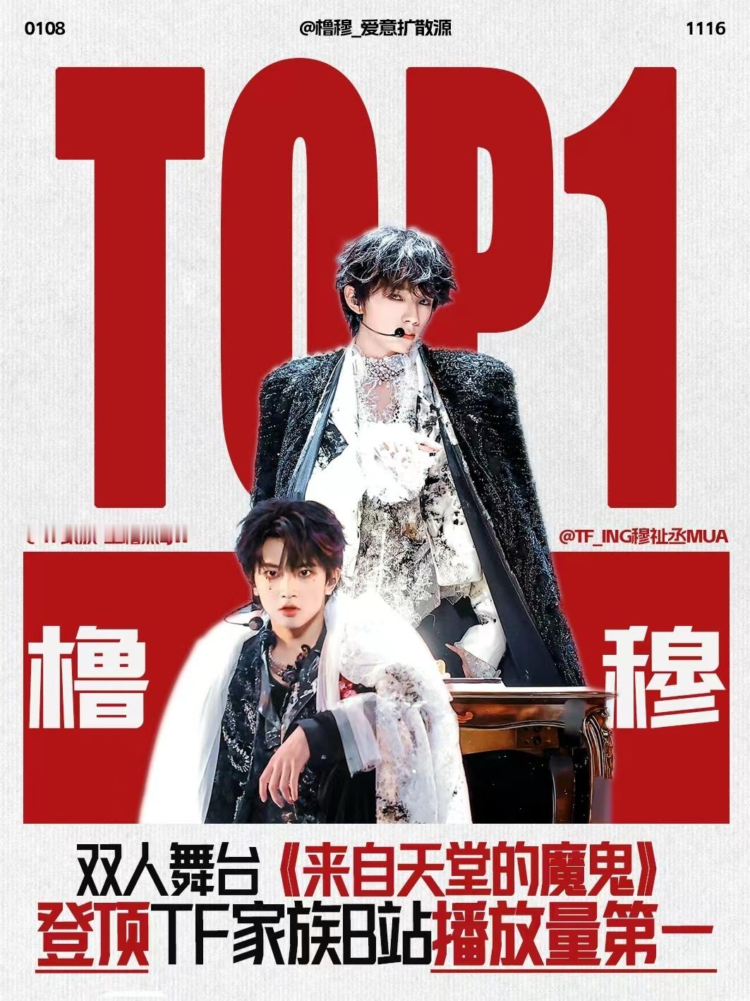 橹穆双人舞台播放量登顶橹穆双人舞台播放量登顶真不明白有什么好炫耀的 其实我一直觉