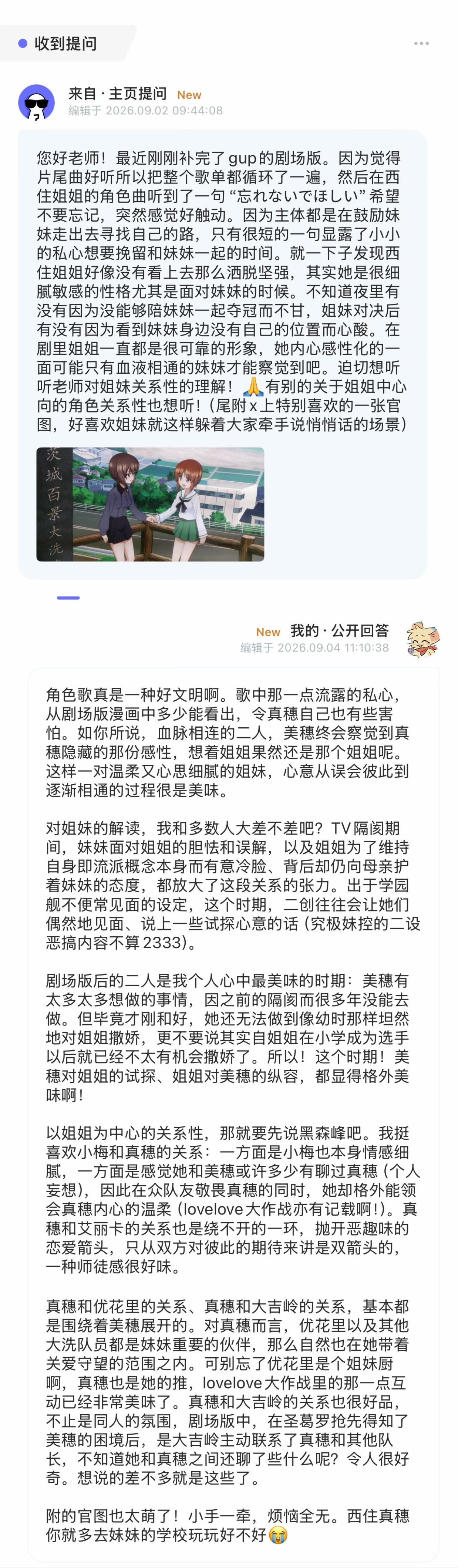 📦提问8.21~9.6这两天终于有时间回一下了，感谢唠嗑🙏🏻附图也太可爱了