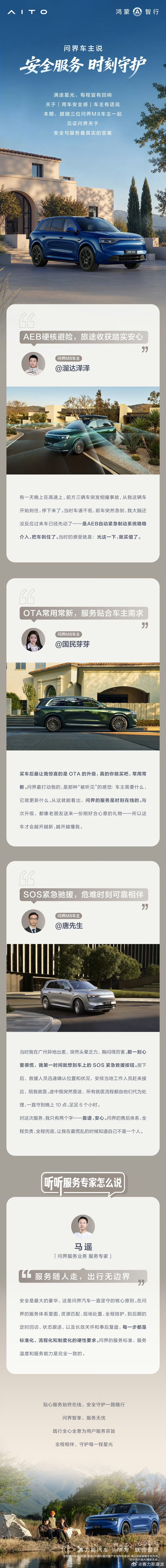 一程星光，一路相伴。问界车主说 关于用车“安全感”，问界M8车主切身分享，一同见