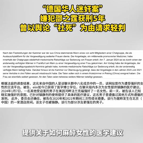 迷奸案主犯带男子性侵未婚妻，被柏林法院判处有期徒刑5年。这个人就是“德国华人迷奸